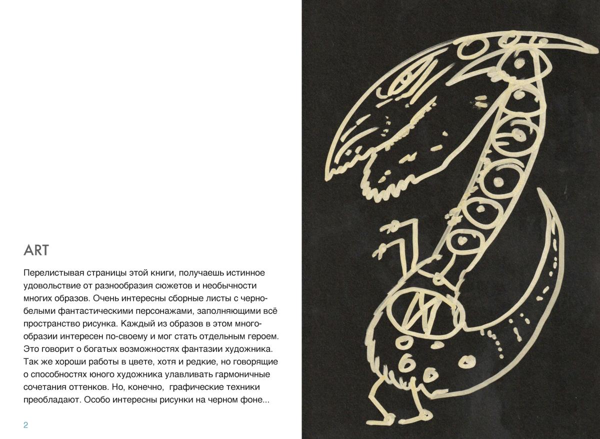 Аким book 3 Page 03