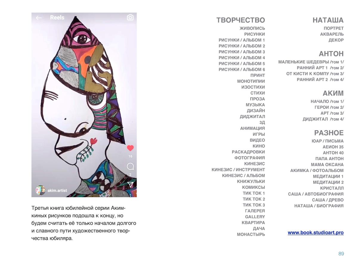 Аким book 3 Page 90