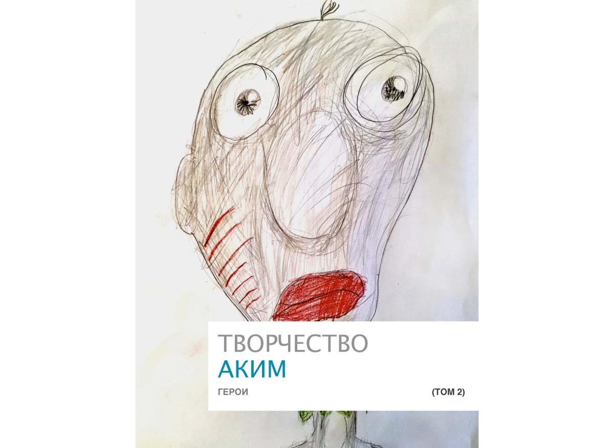 Аким book 2 Page 01