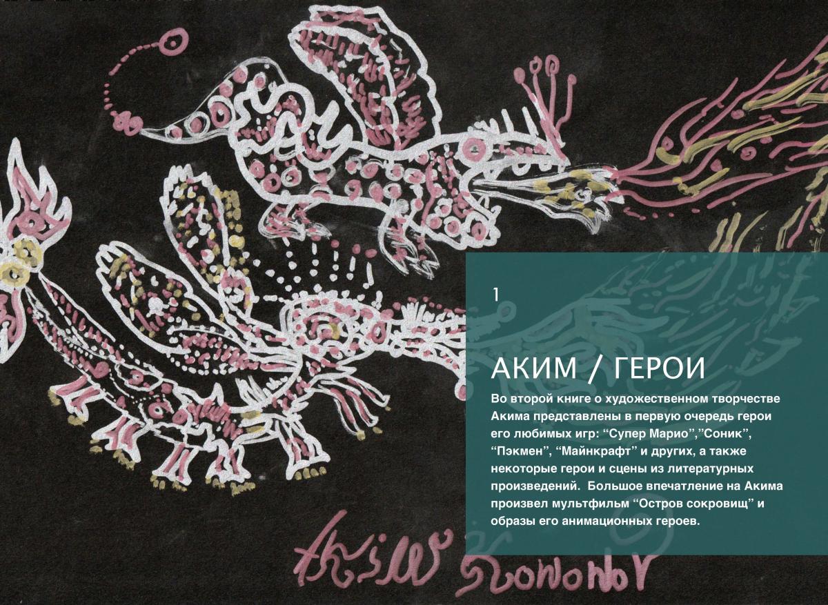 Аким book 2 Page 02