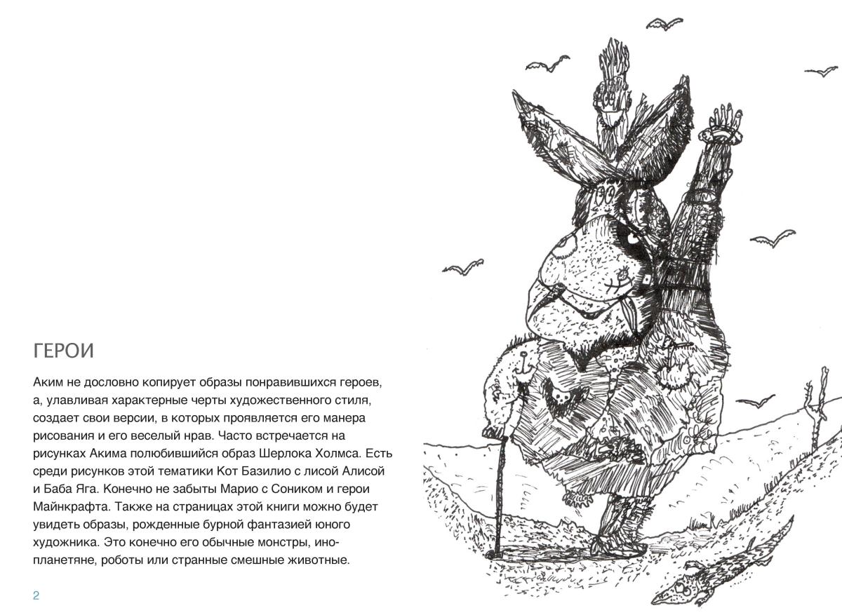 Аким book 2 Page 03