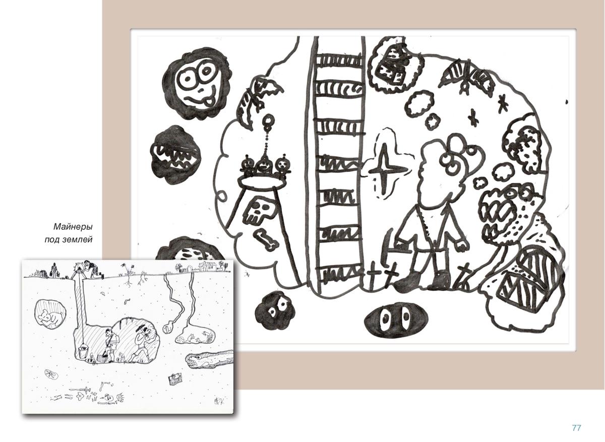 Аким book 2 Page 78