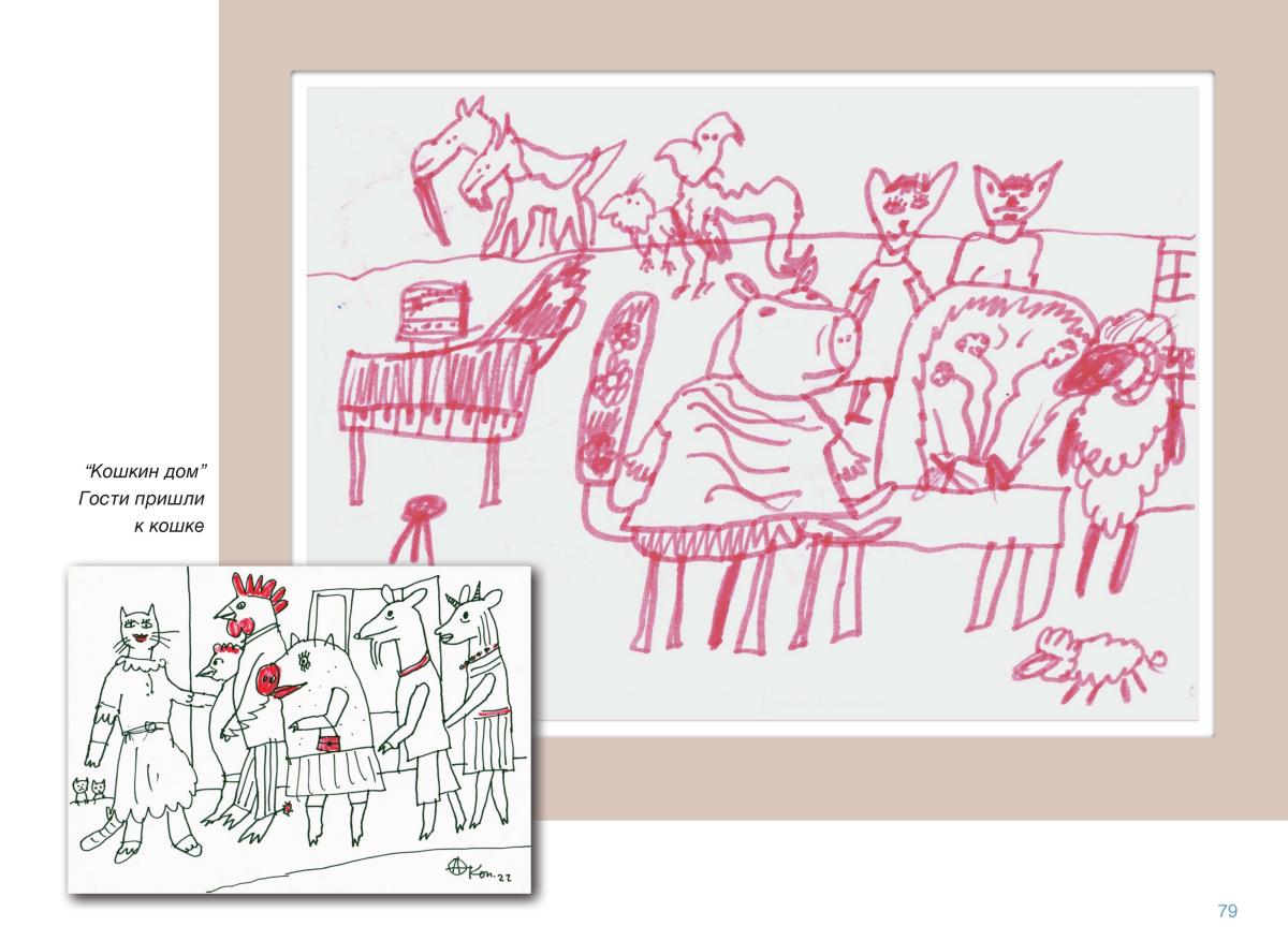 Аким book 2 Page 80