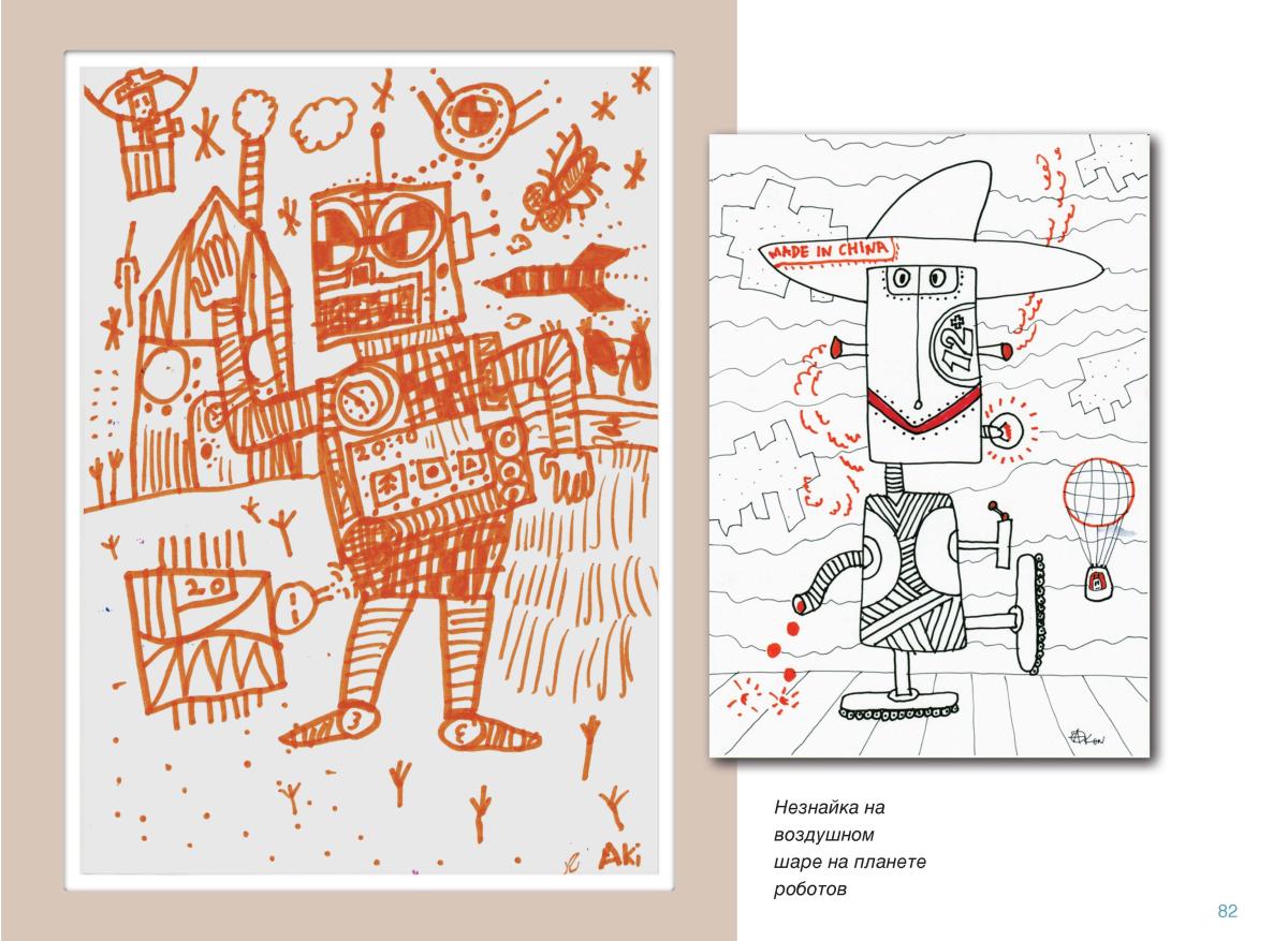 Аким book 2 Page 83