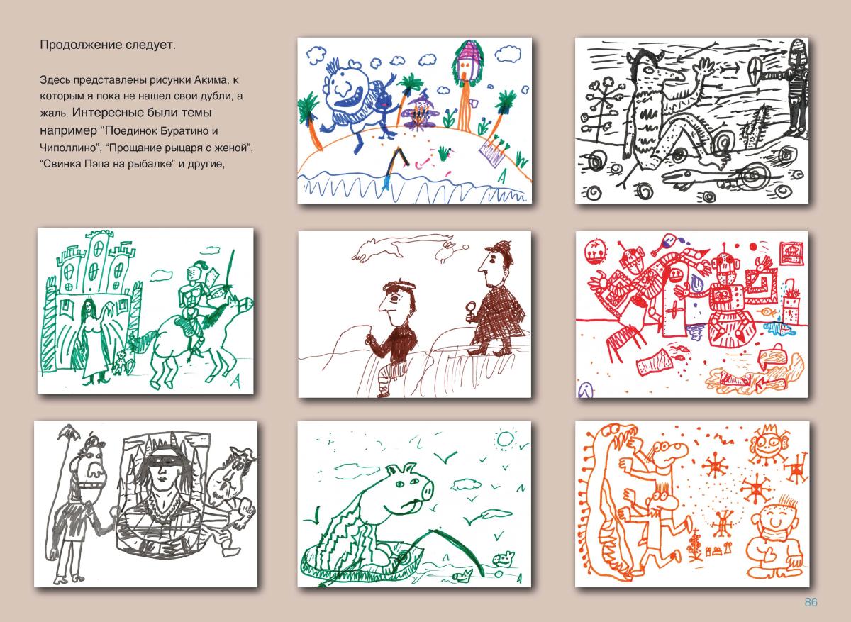 Аким book 2 Page 87