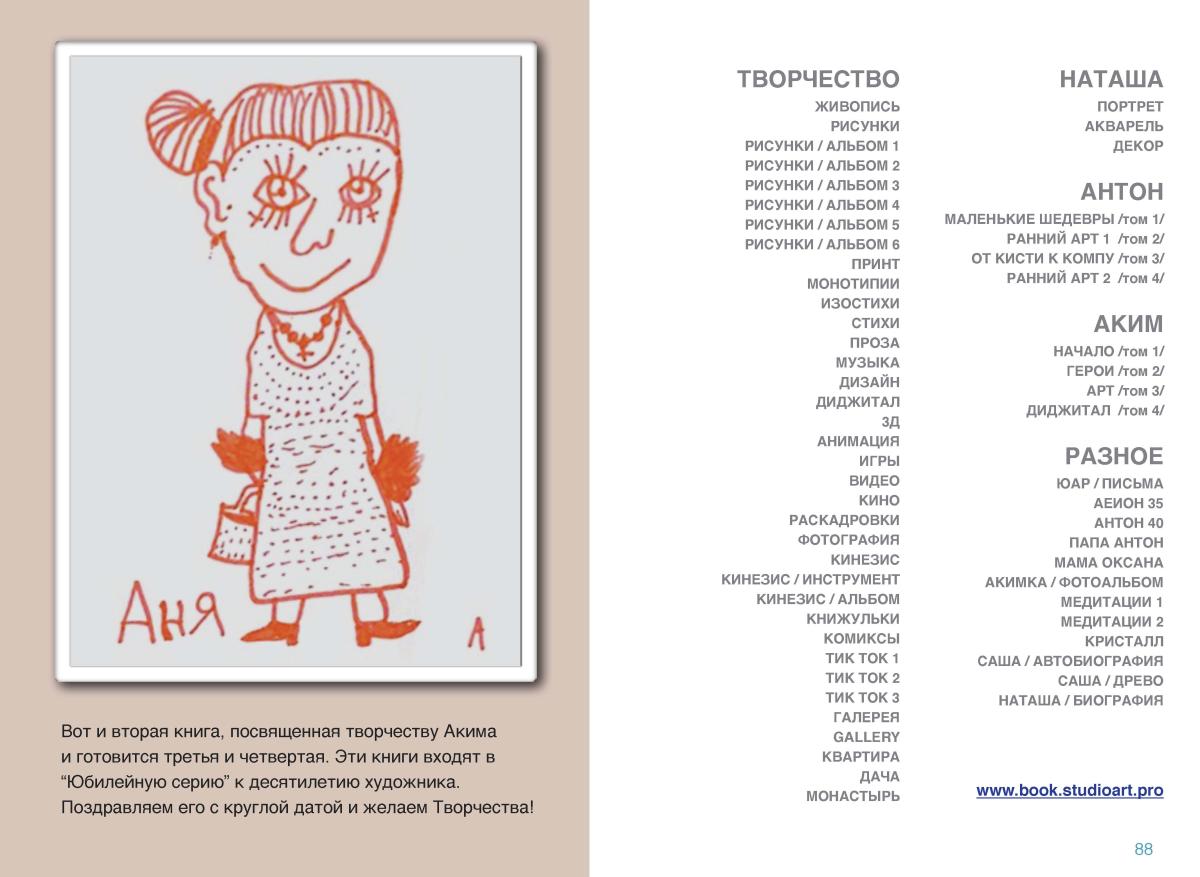 Аким book 2 Page 89