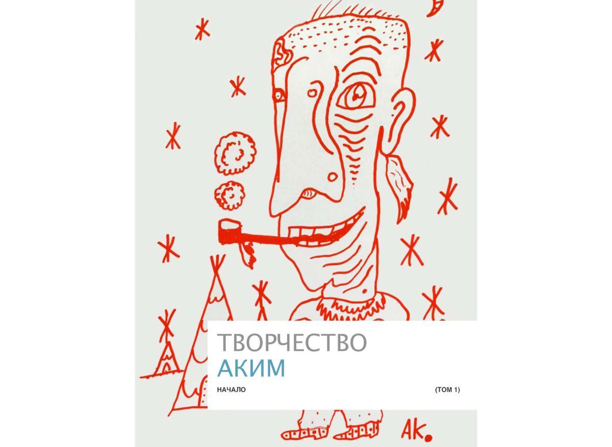 Аким начало Page 01