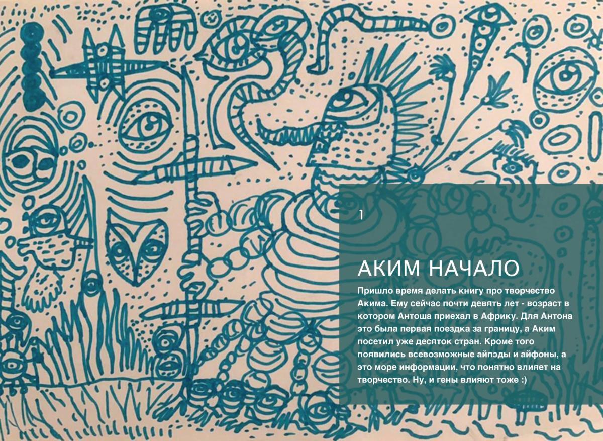 Аким начало Page 02