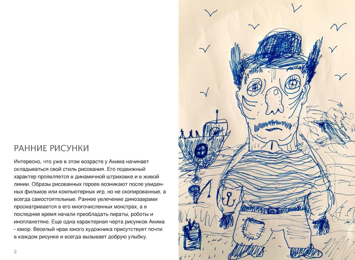 Аким начало Page 03