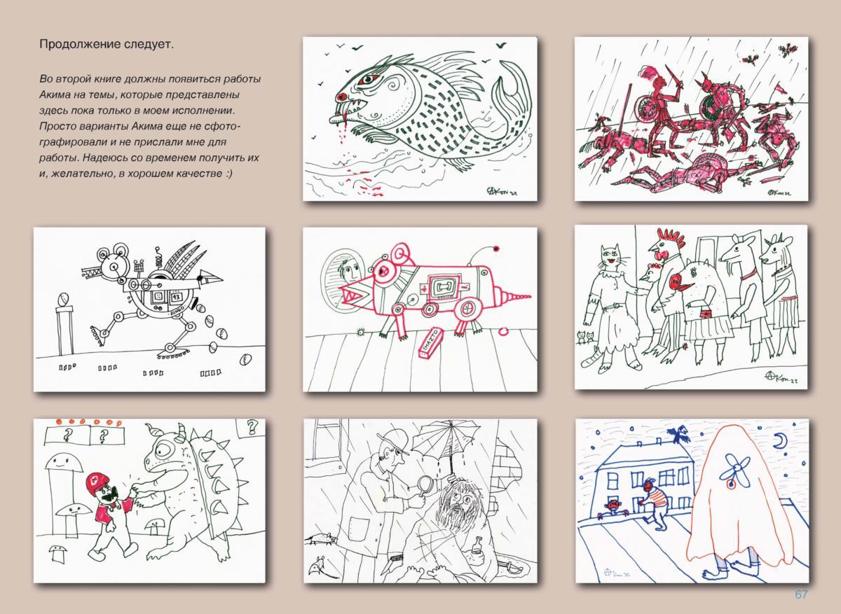 Аким начало Page 68