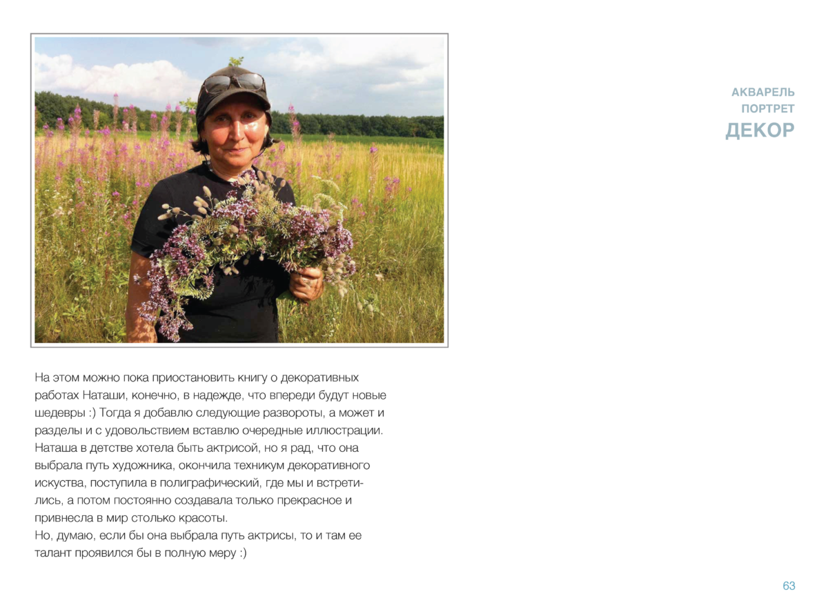 ДЕКОР Page 62
