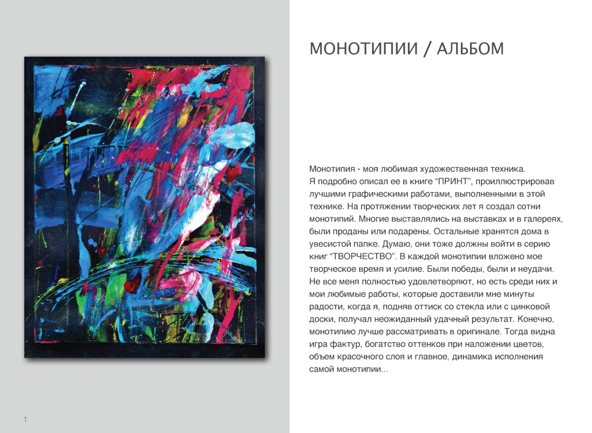 МОНО_Page_02