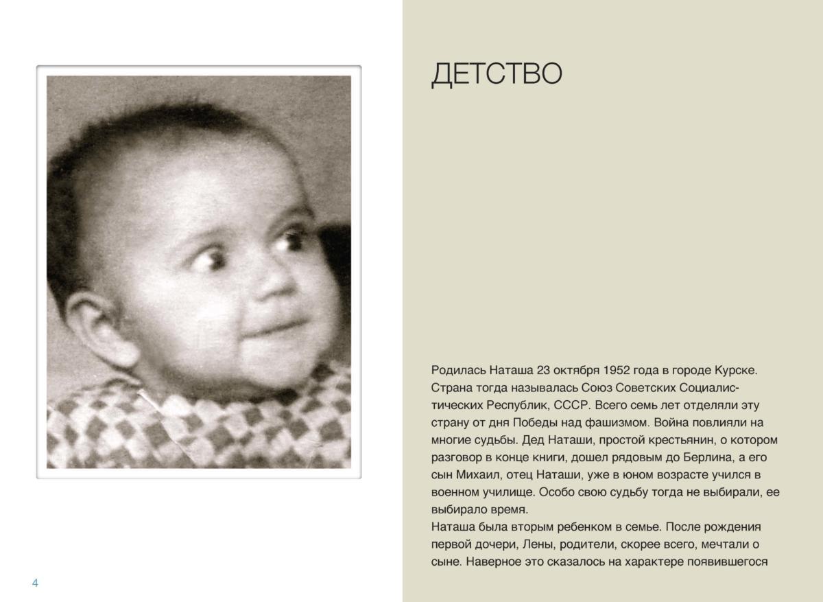 НАТАША Page 005