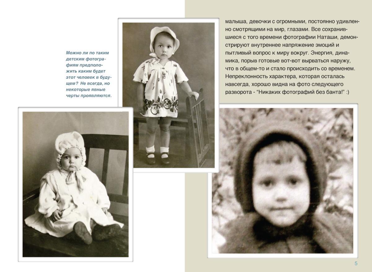 НАТАША Page 006