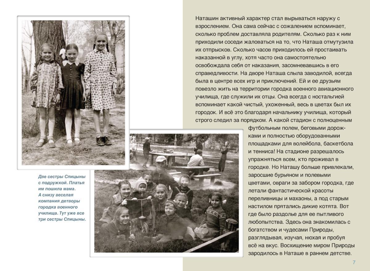 НАТАША Page 008