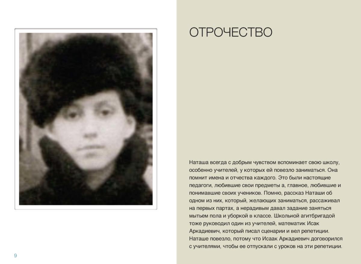 НАТАША Page 010