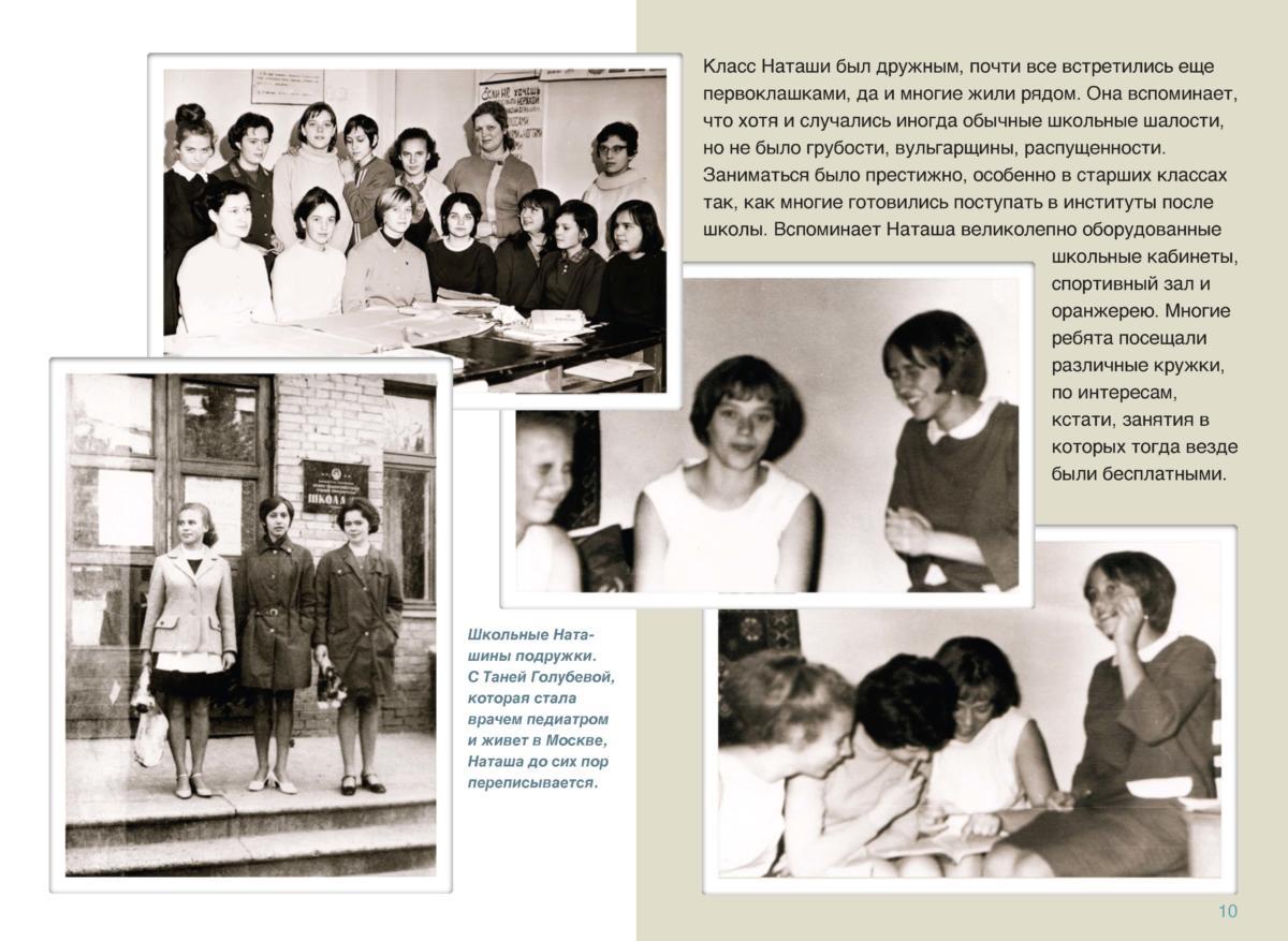 НАТАША Page 011