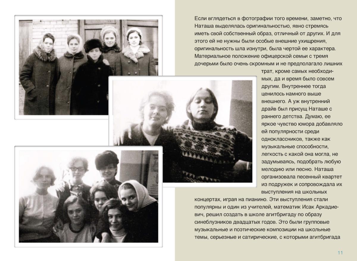 НАТАША Page 012