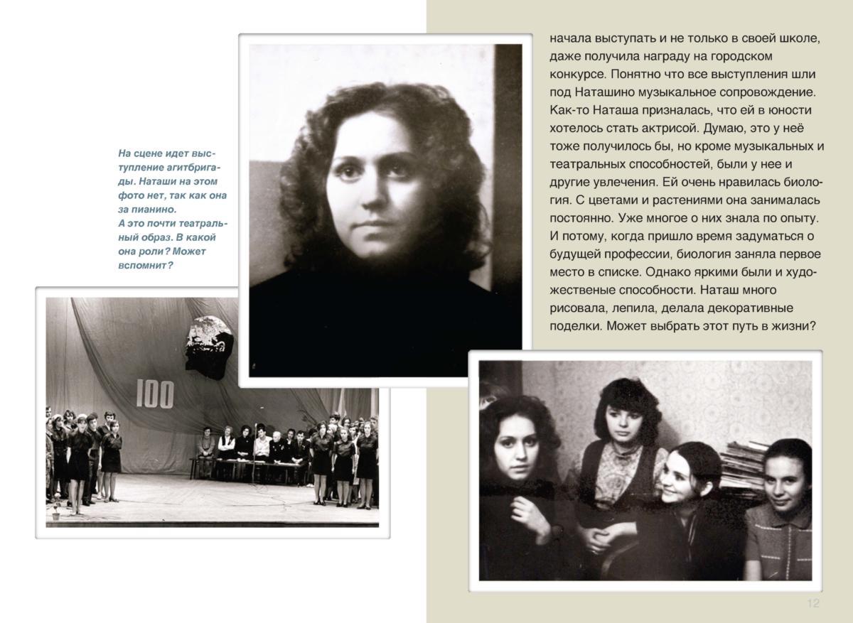 НАТАША Page 013