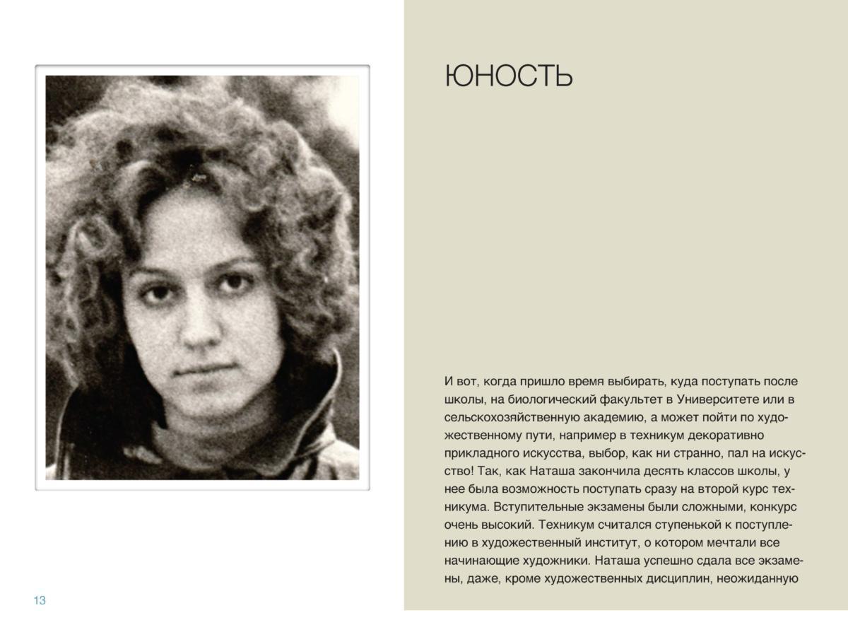 НАТАША Page 014