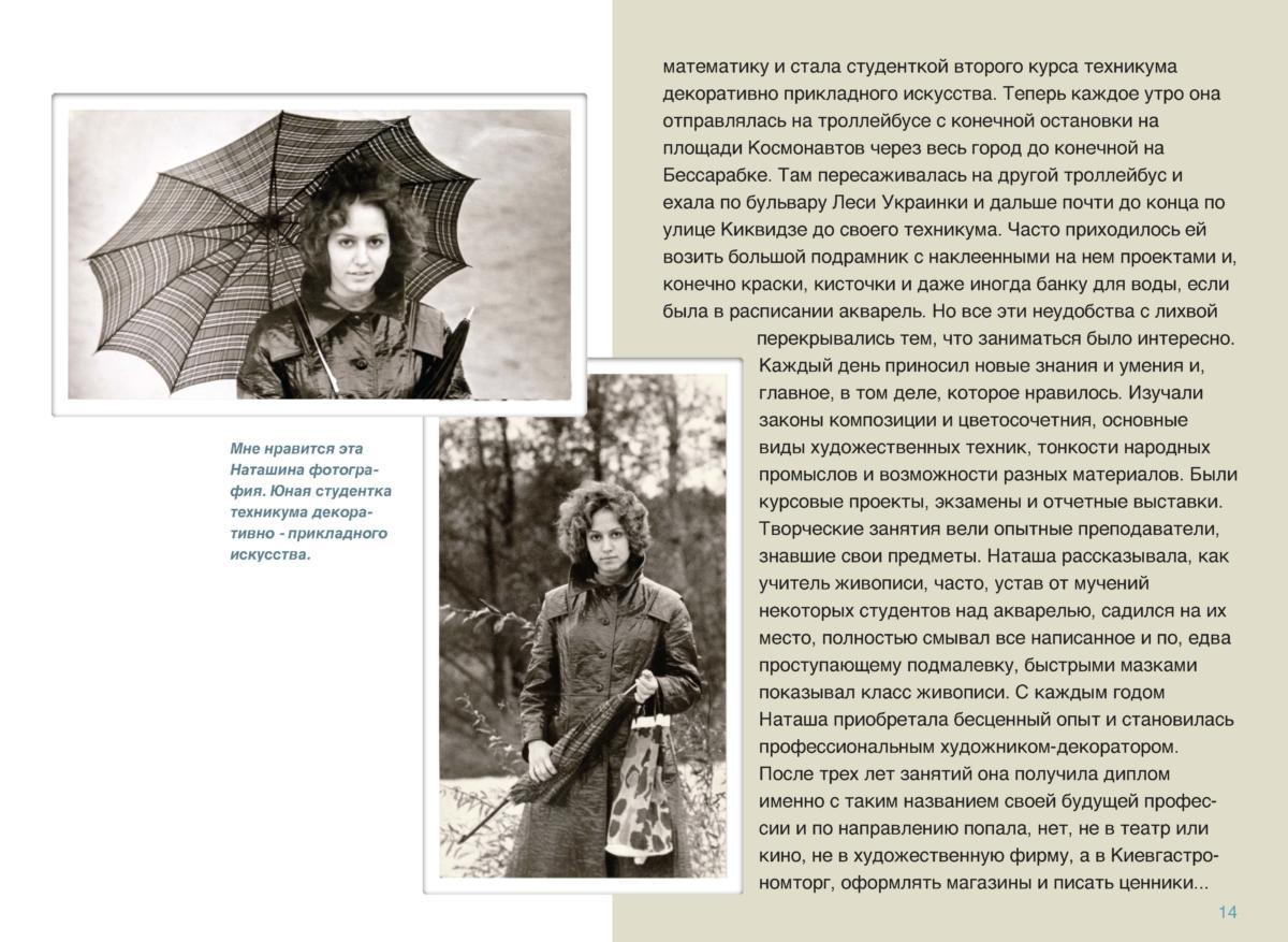 НАТАША Page 015