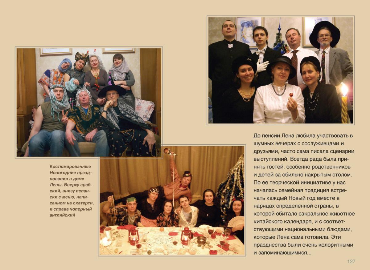 НАТАША Page 128