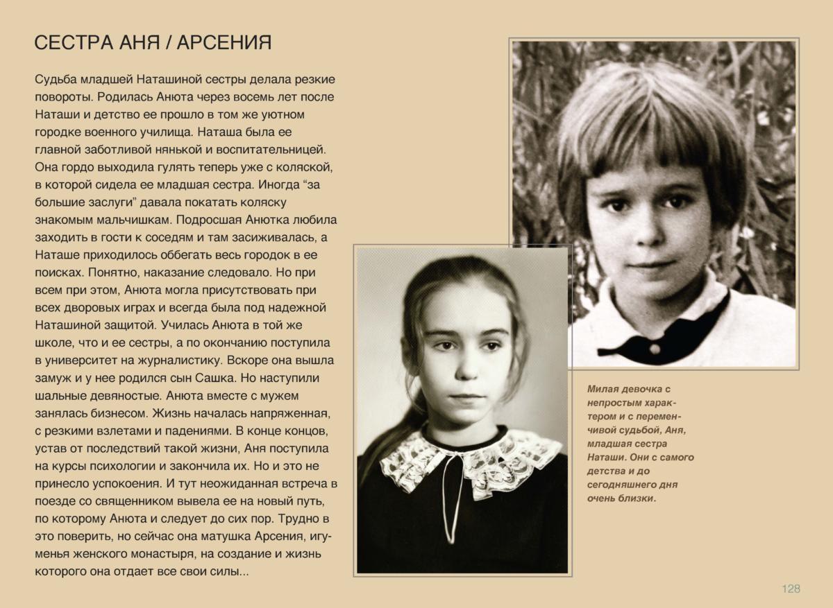 НАТАША Page 129