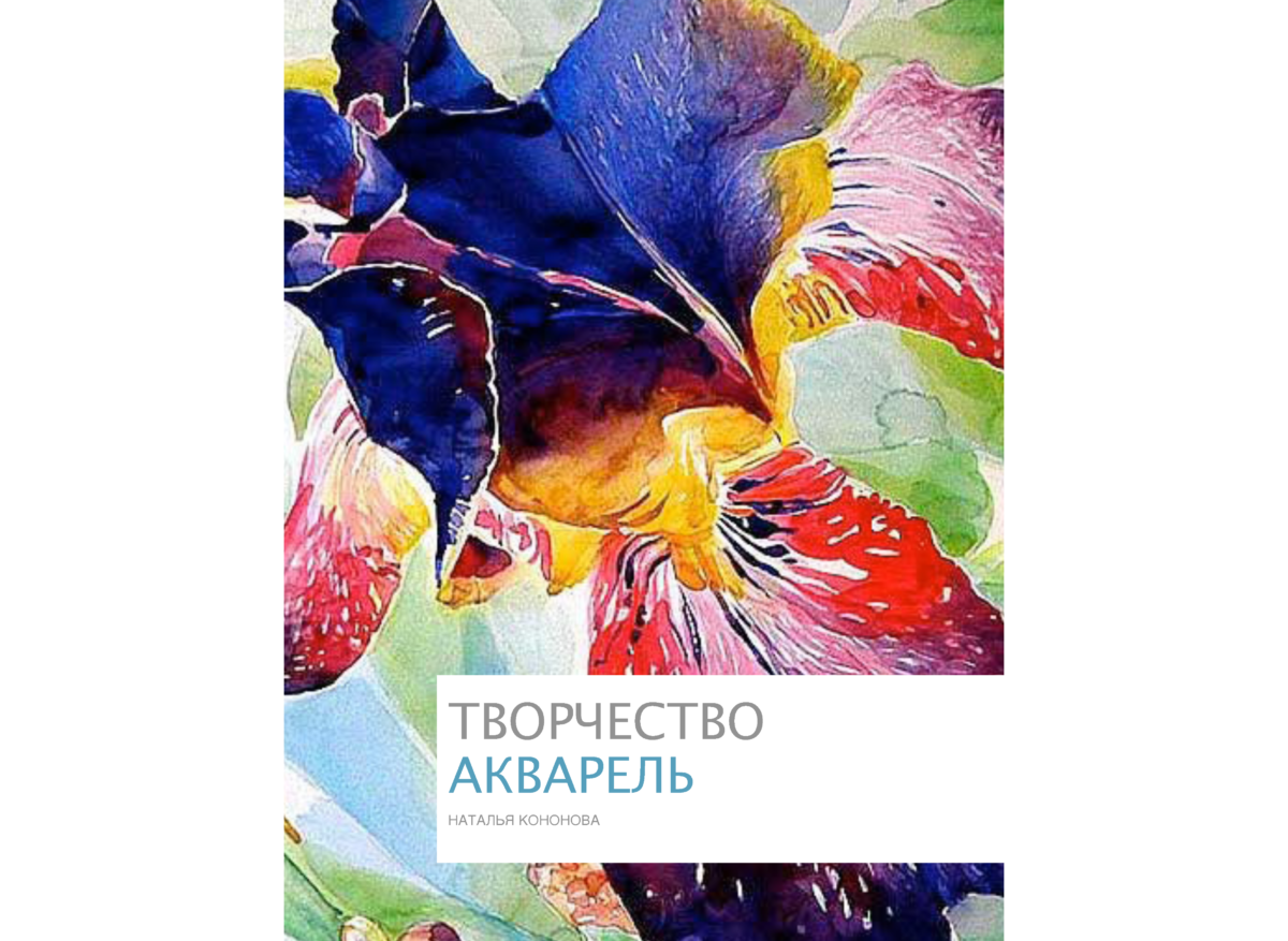 АКВАРЕЛЬ Page 01