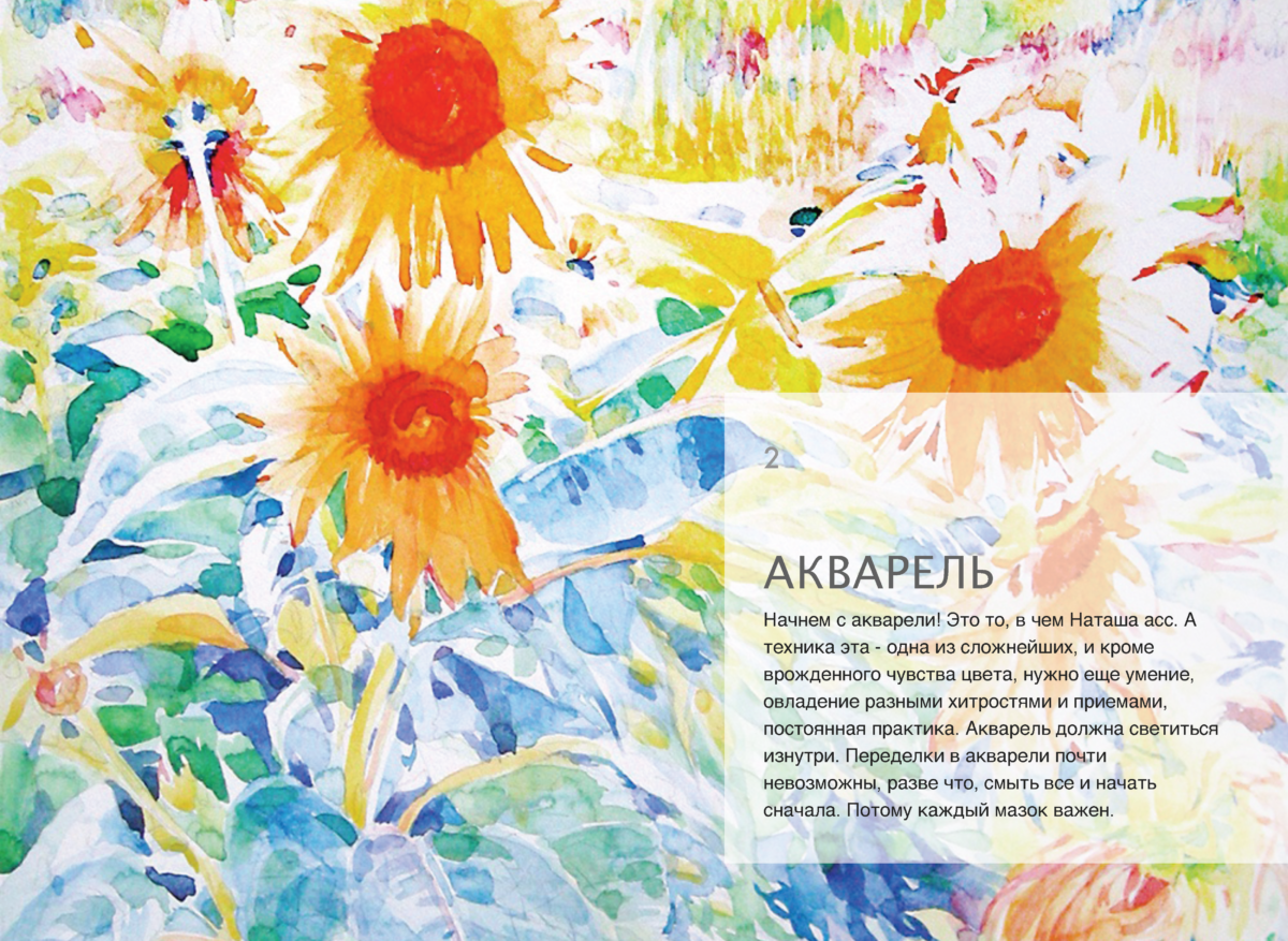 АКВАРЕЛЬ Page 04