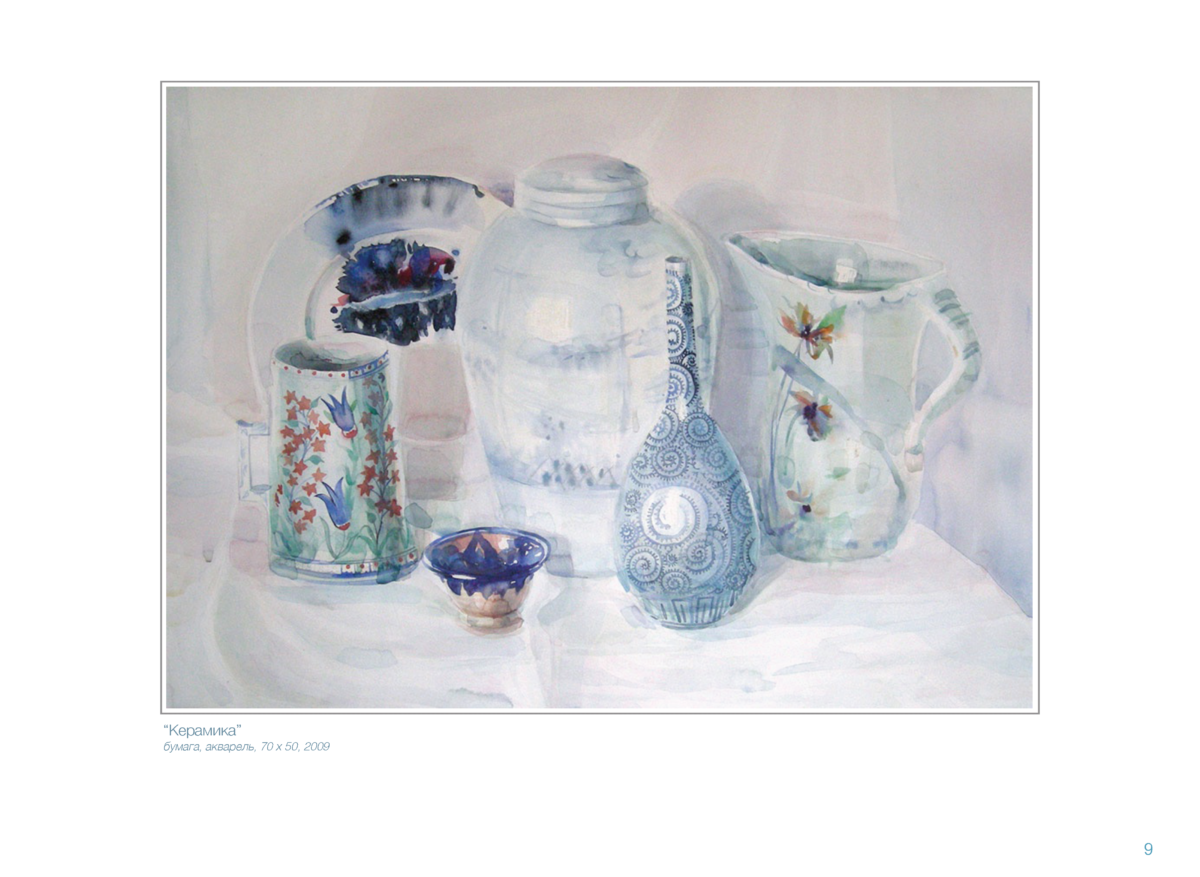 АКВАРЕЛЬ Page 10