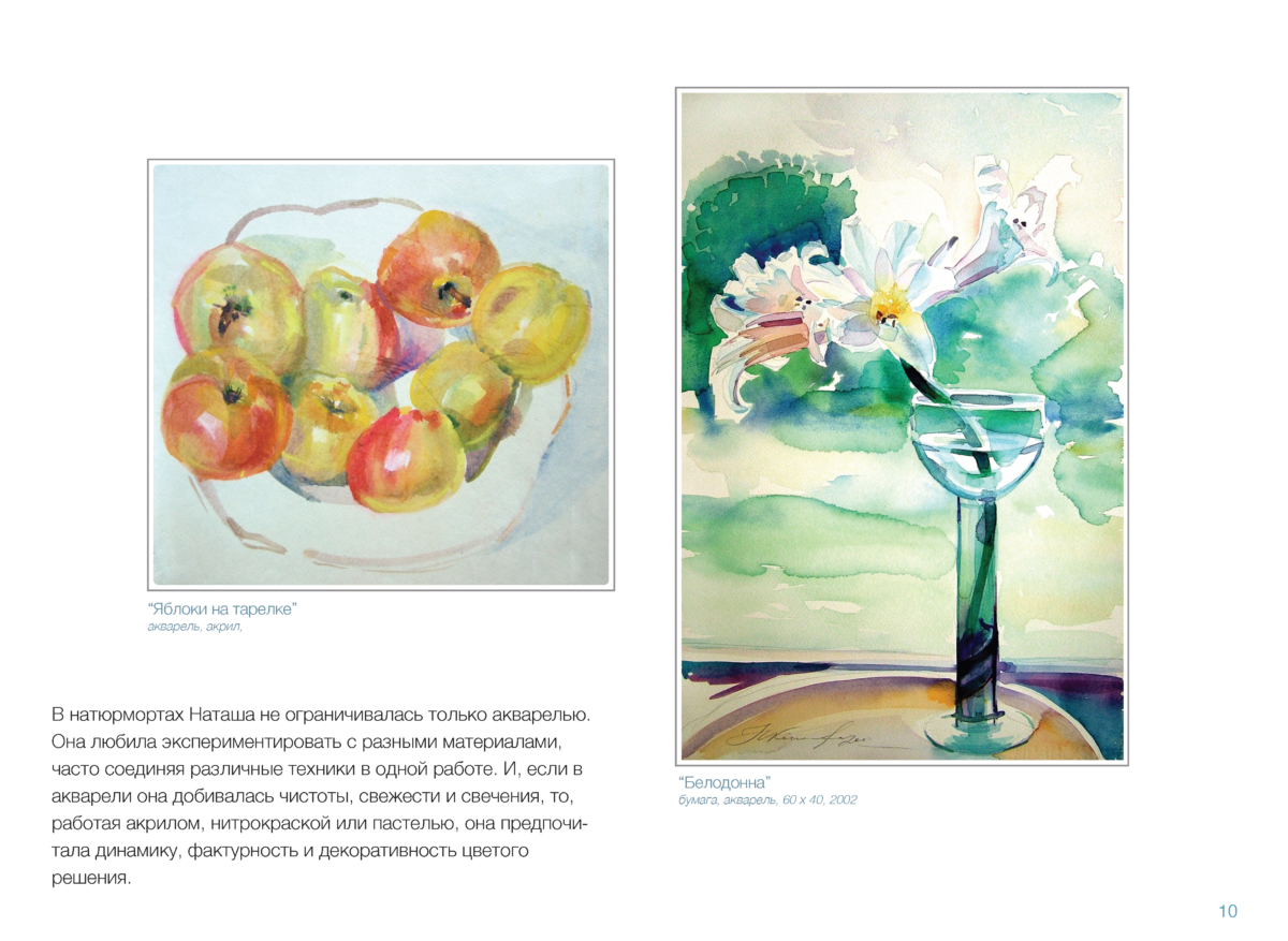 АКВАРЕЛЬ Page 11