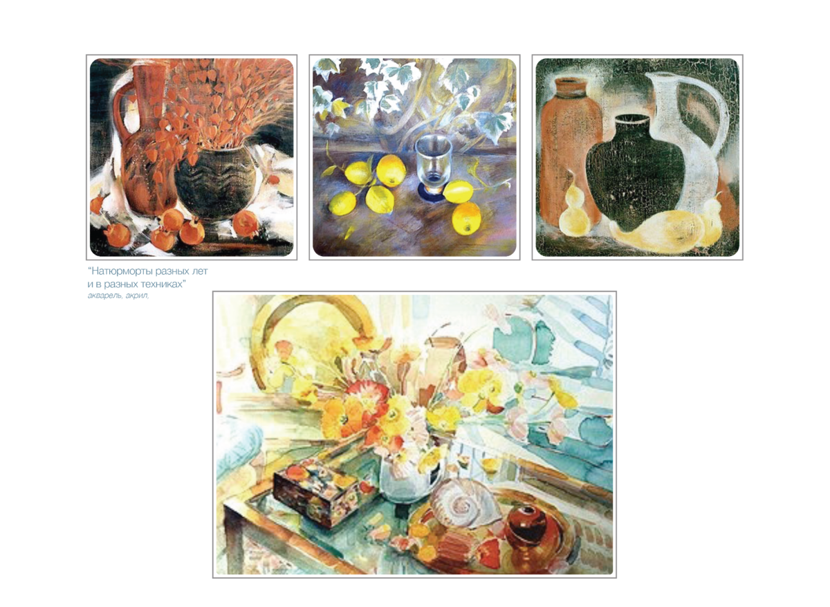 АКВАРЕЛЬ Page 12