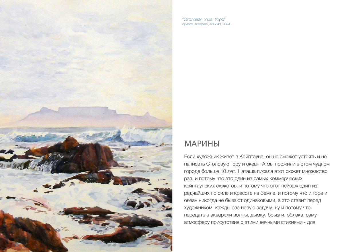 АКВАРЕЛЬ Page 13