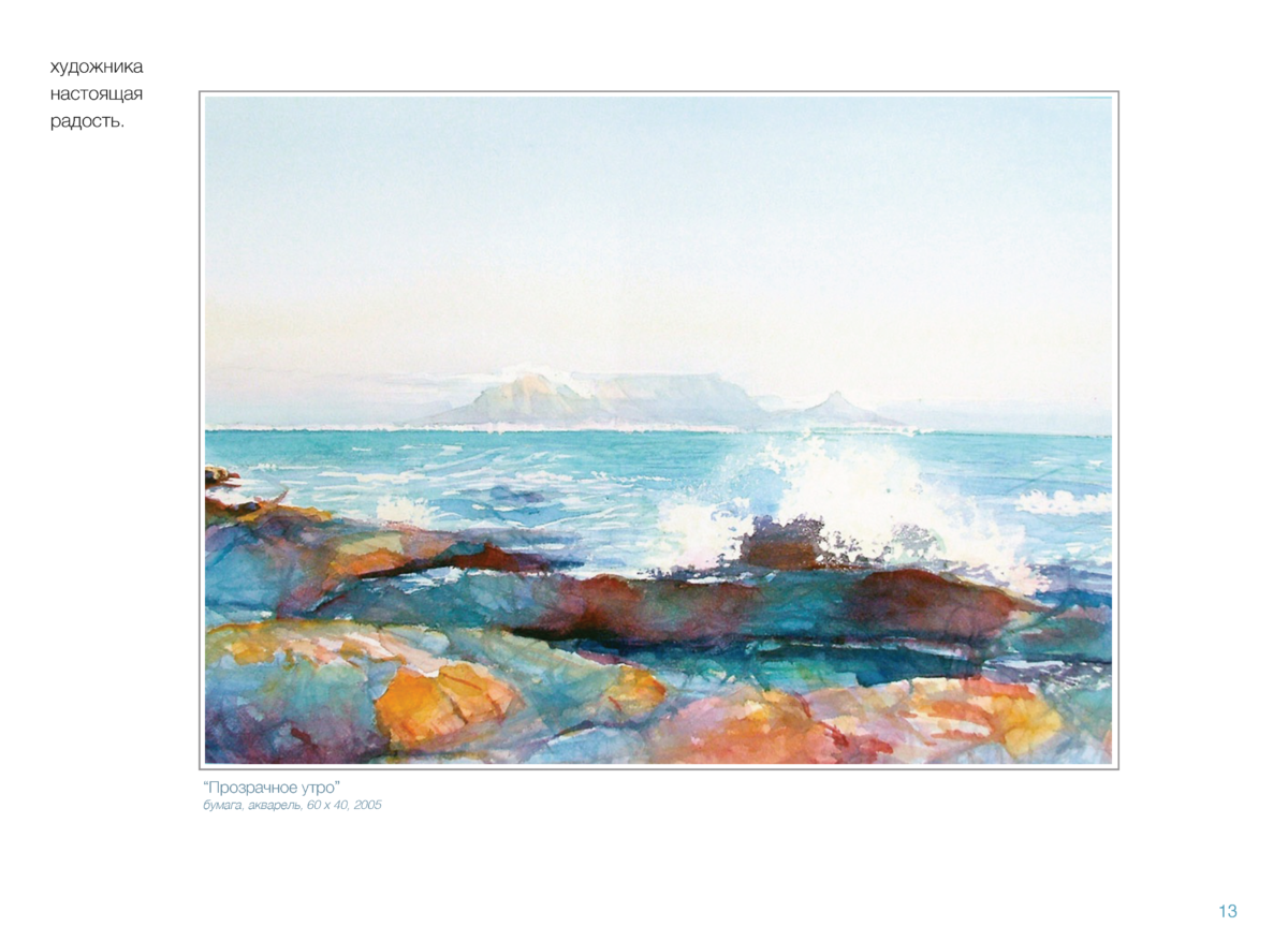АКВАРЕЛЬ Page 14