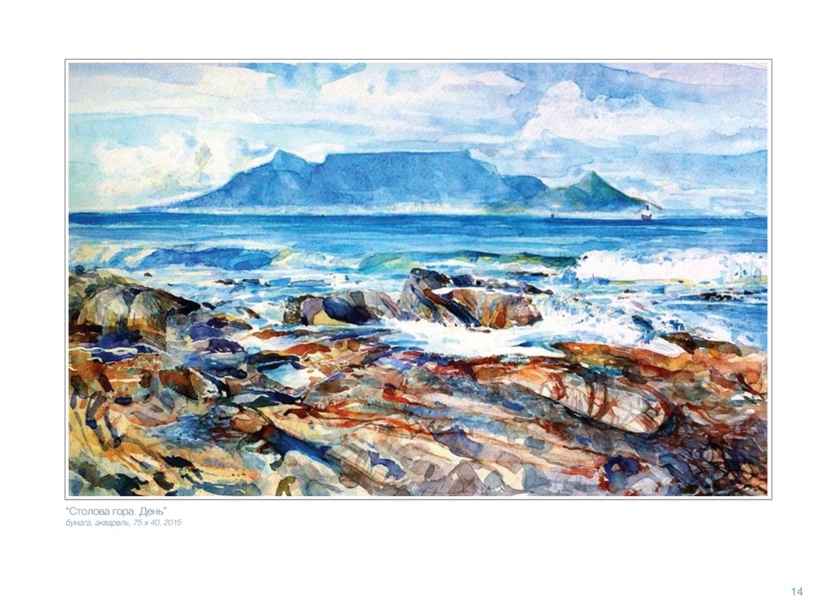 АКВАРЕЛЬ Page 15