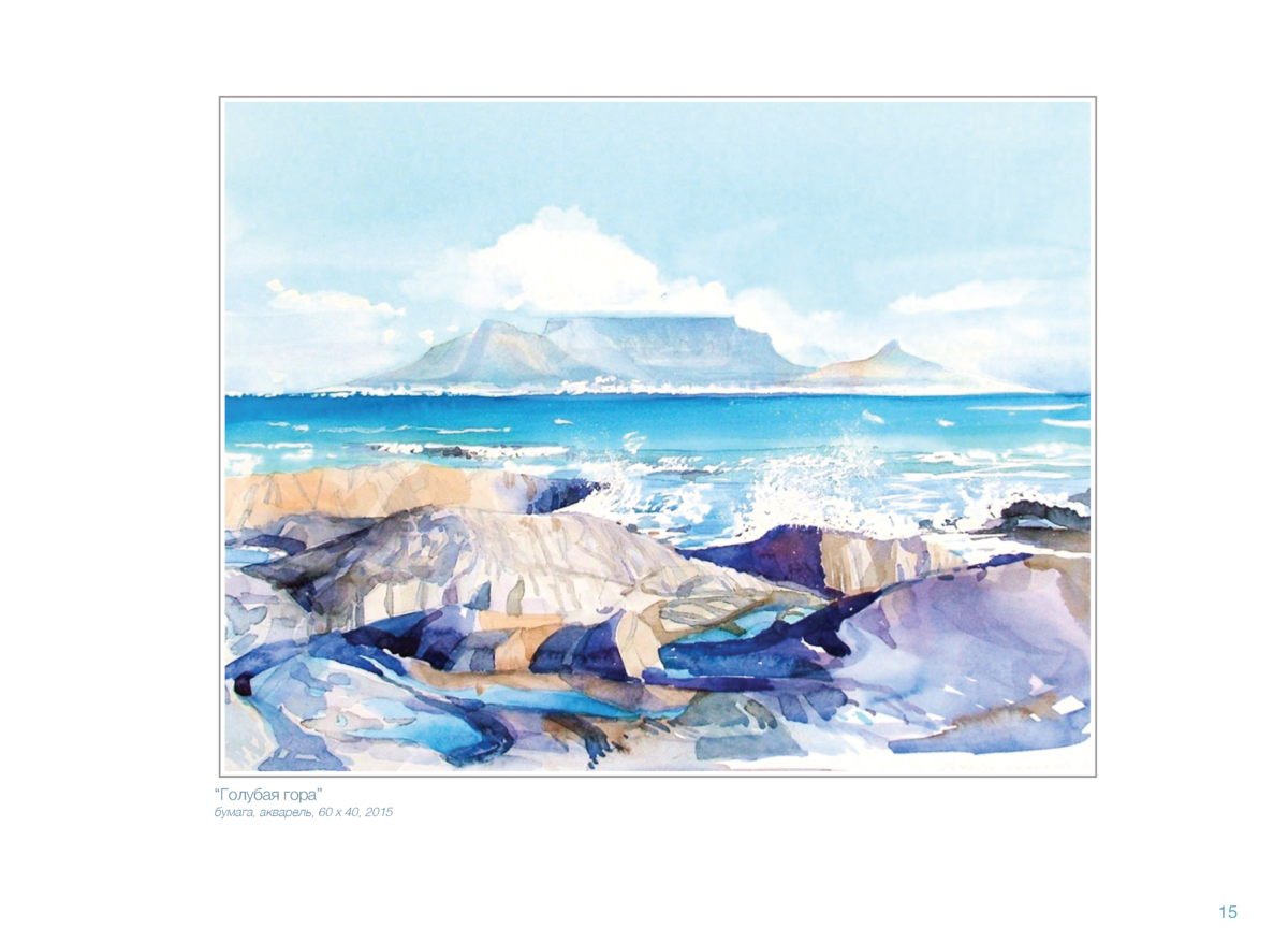 АКВАРЕЛЬ Page 16