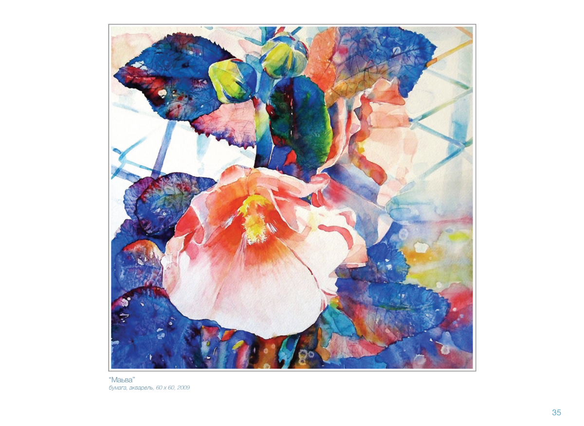 АКВАРЕЛЬ Page 36