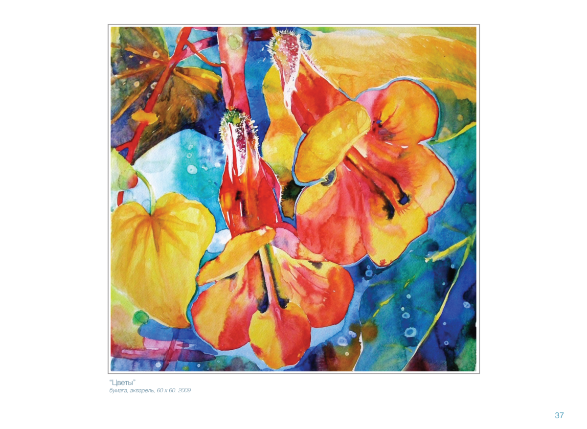 АКВАРЕЛЬ Page 38