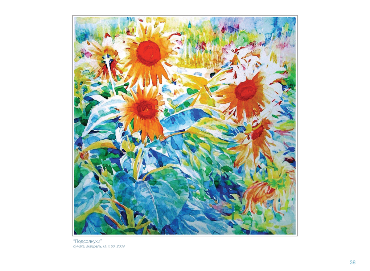 АКВАРЕЛЬ Page 39