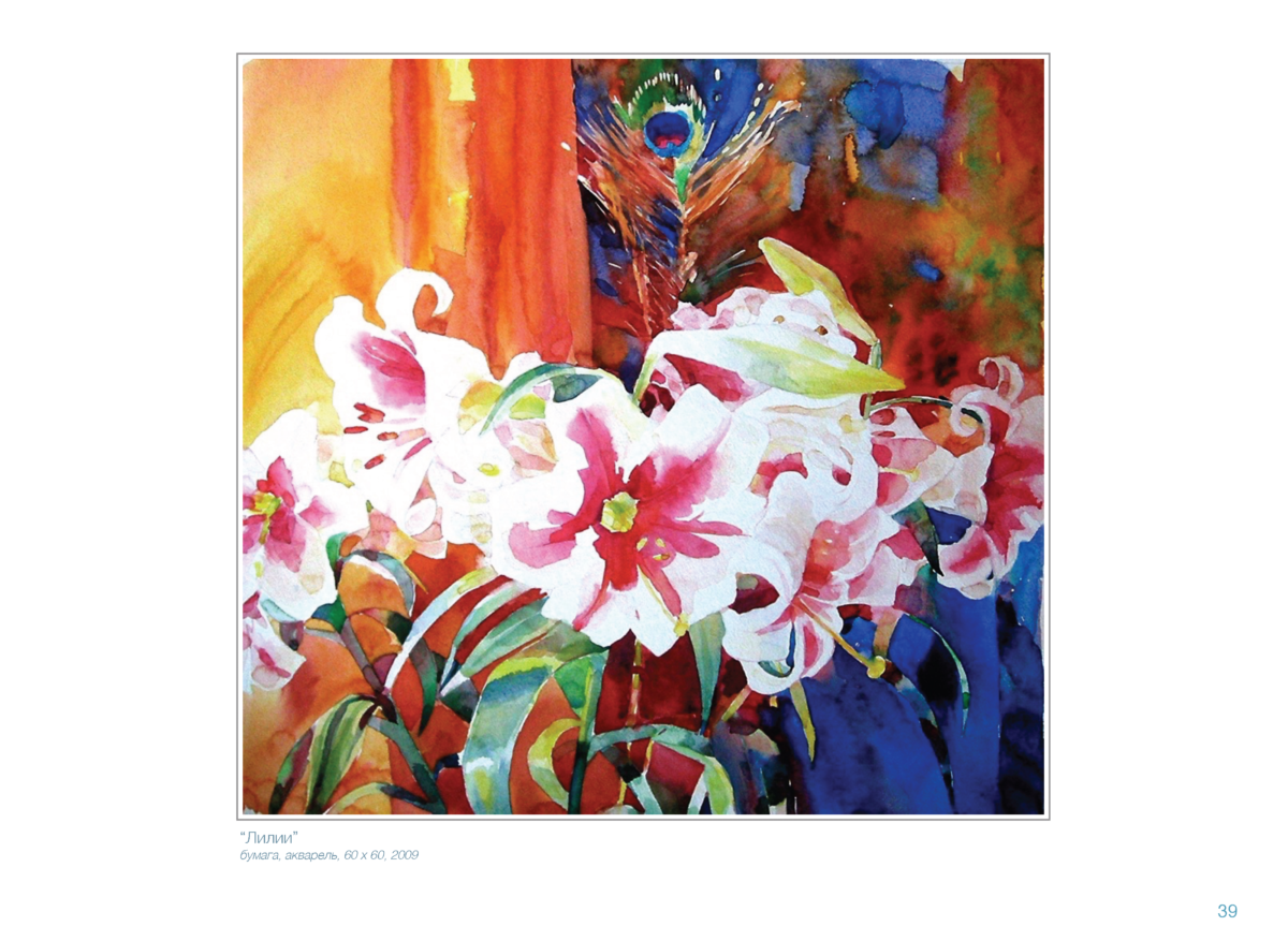 АКВАРЕЛЬ Page 40