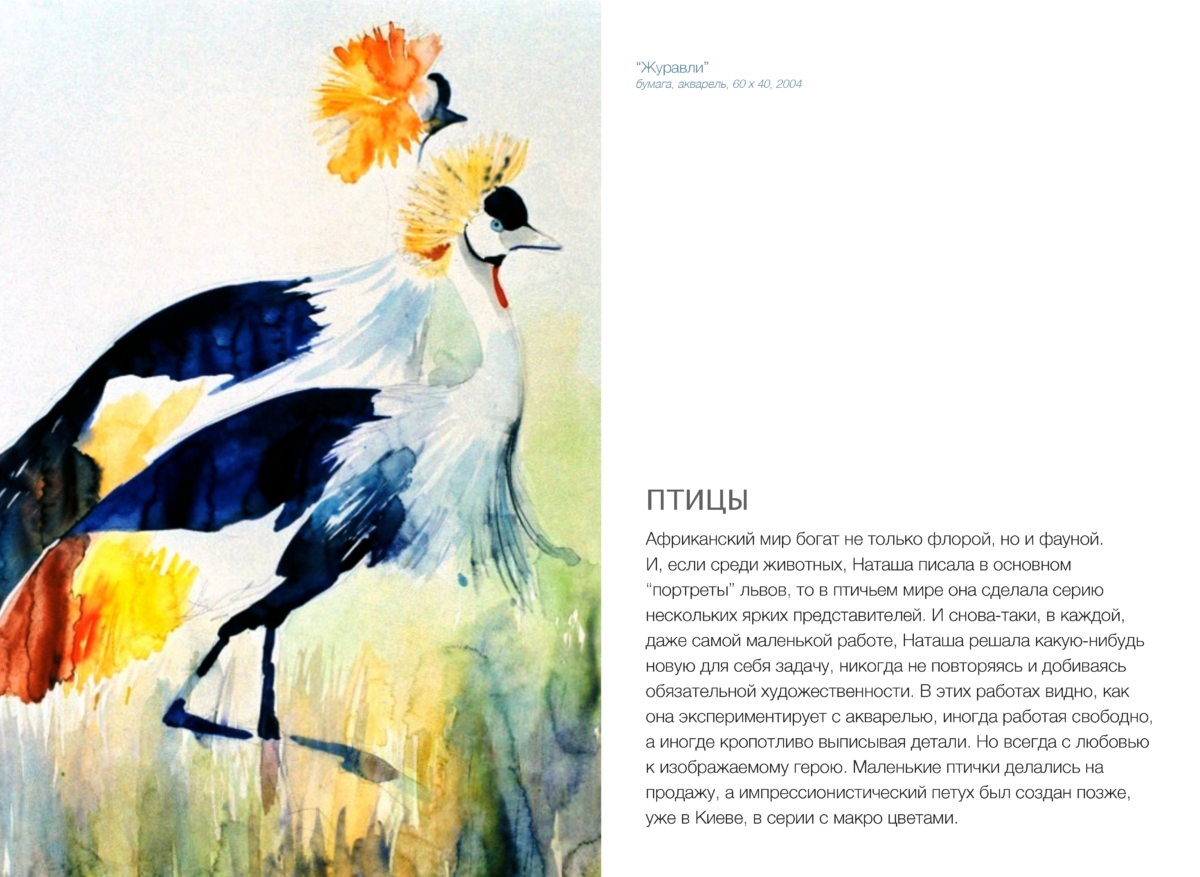 АКВАРЕЛЬ Page 41