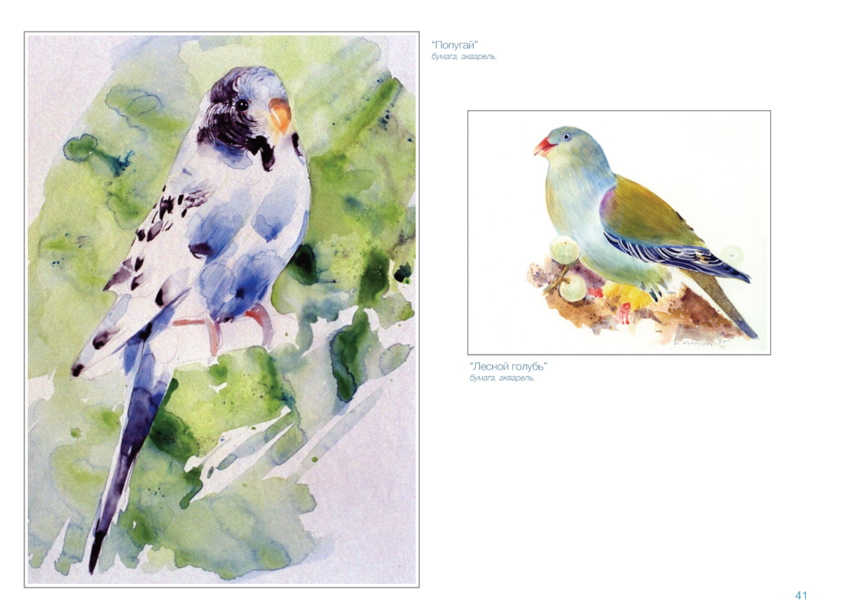 АКВАРЕЛЬ Page 42