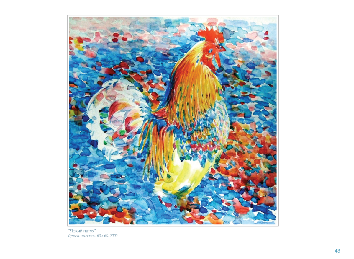 АКВАРЕЛЬ Page 44