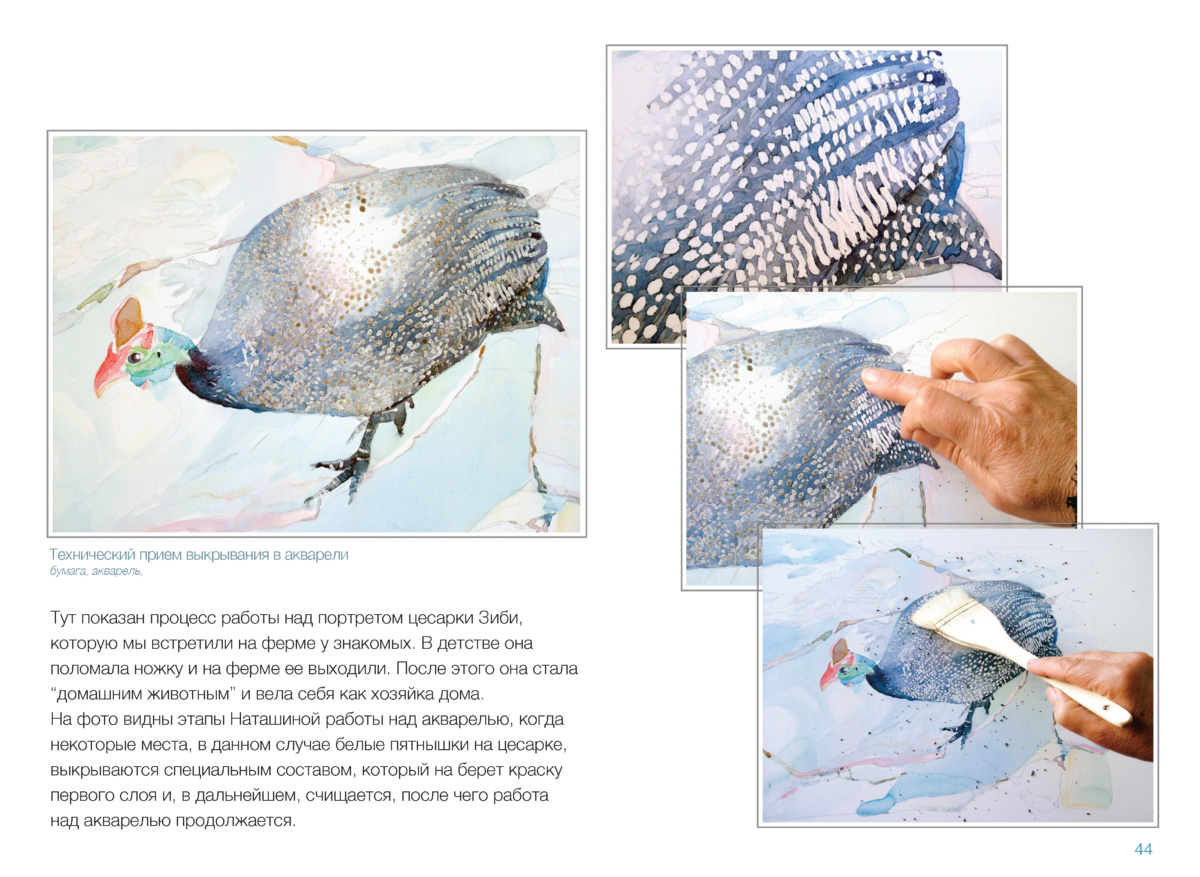АКВАРЕЛЬ Page 45