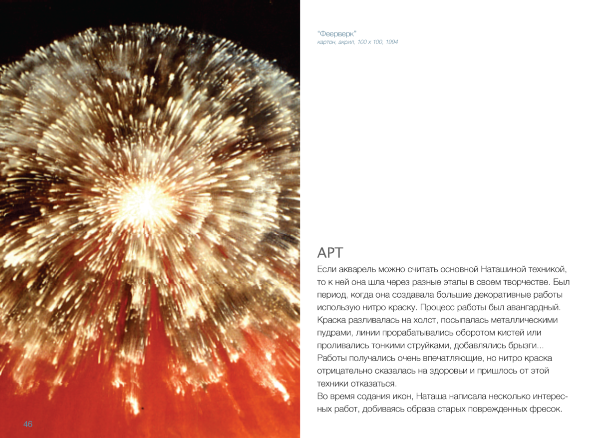 АКВАРЕЛЬ Page 47