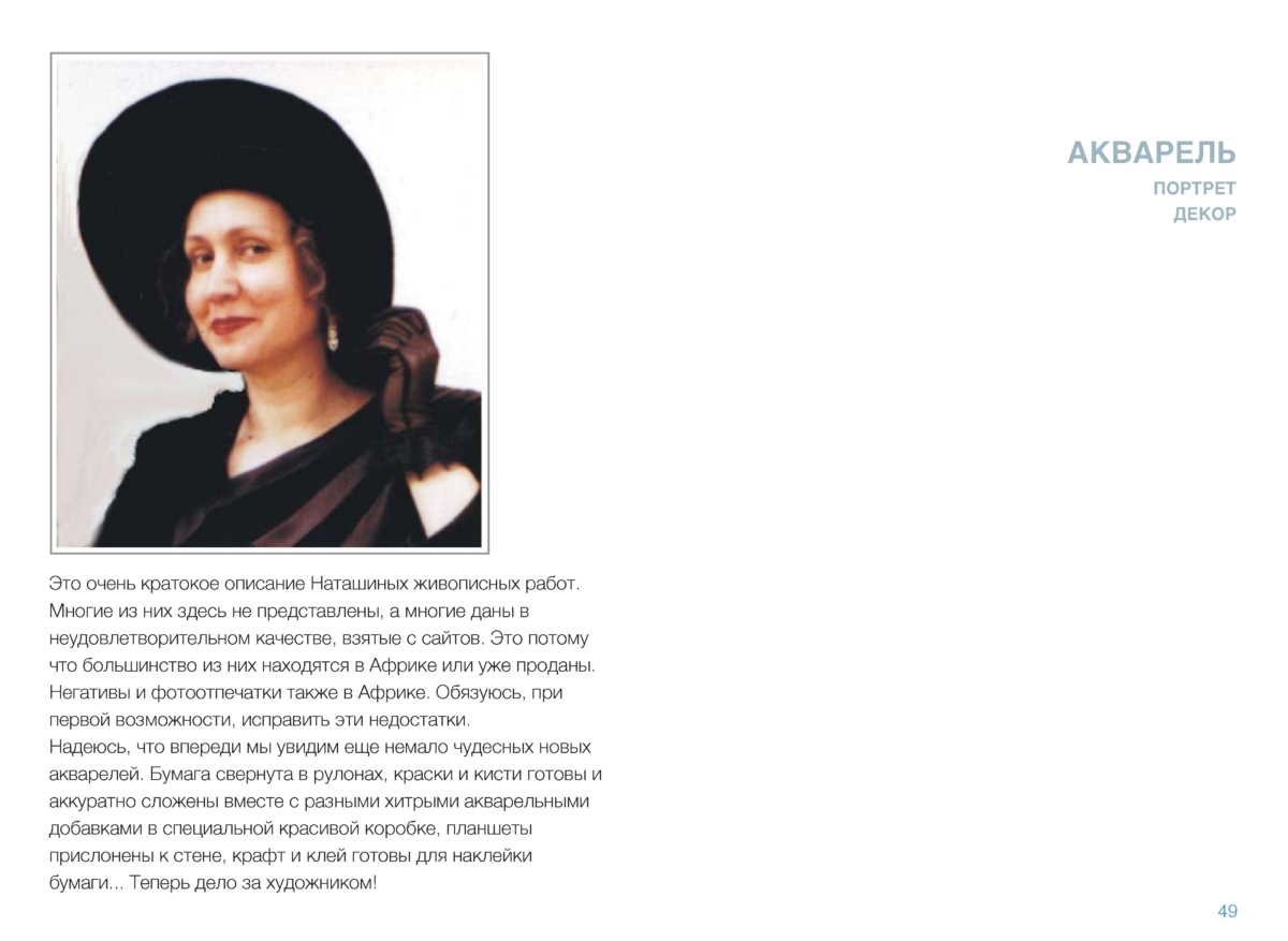 АКВАРЕЛЬ Page 50