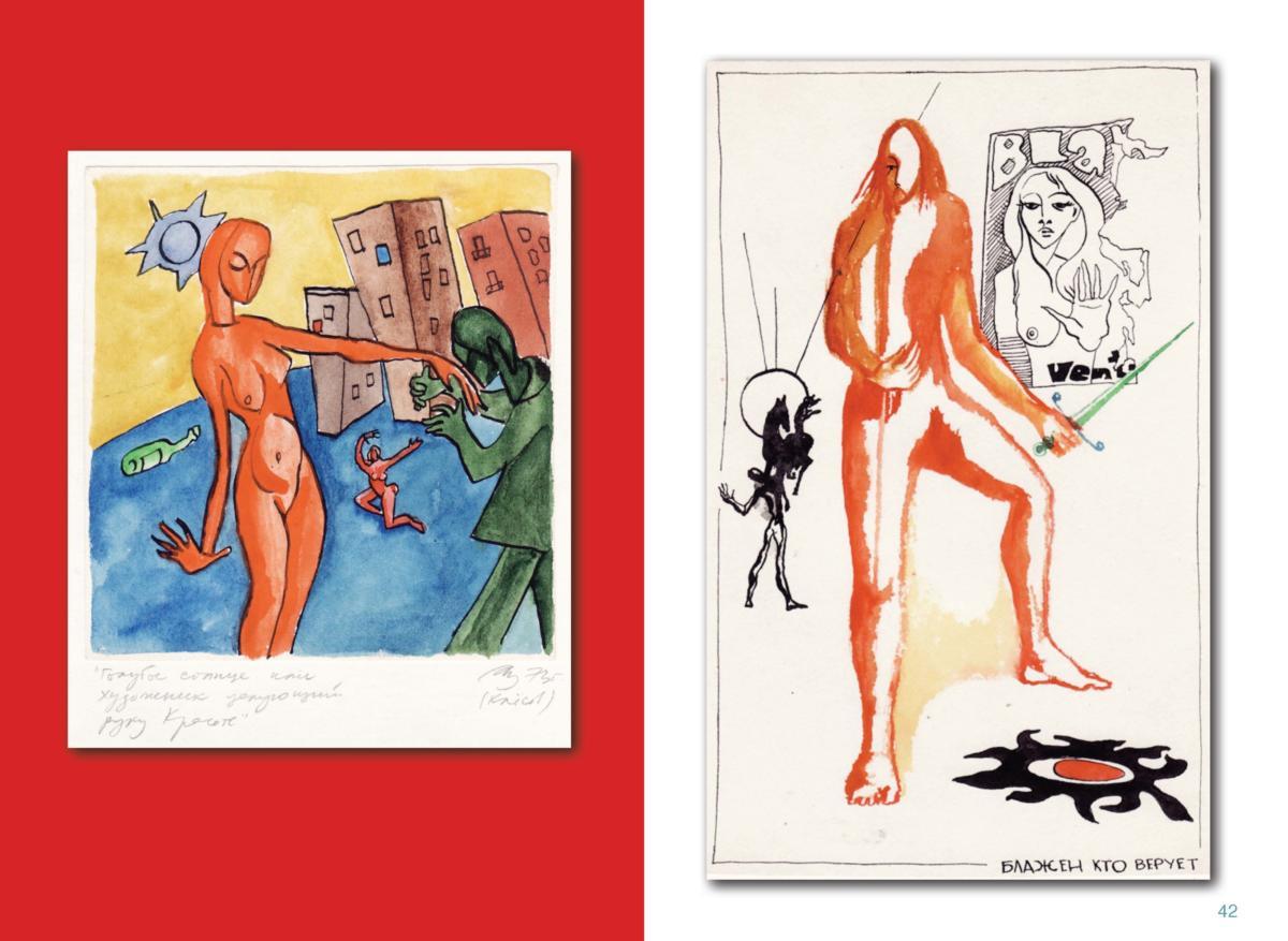 АЛЬБОМ 1 Page 43