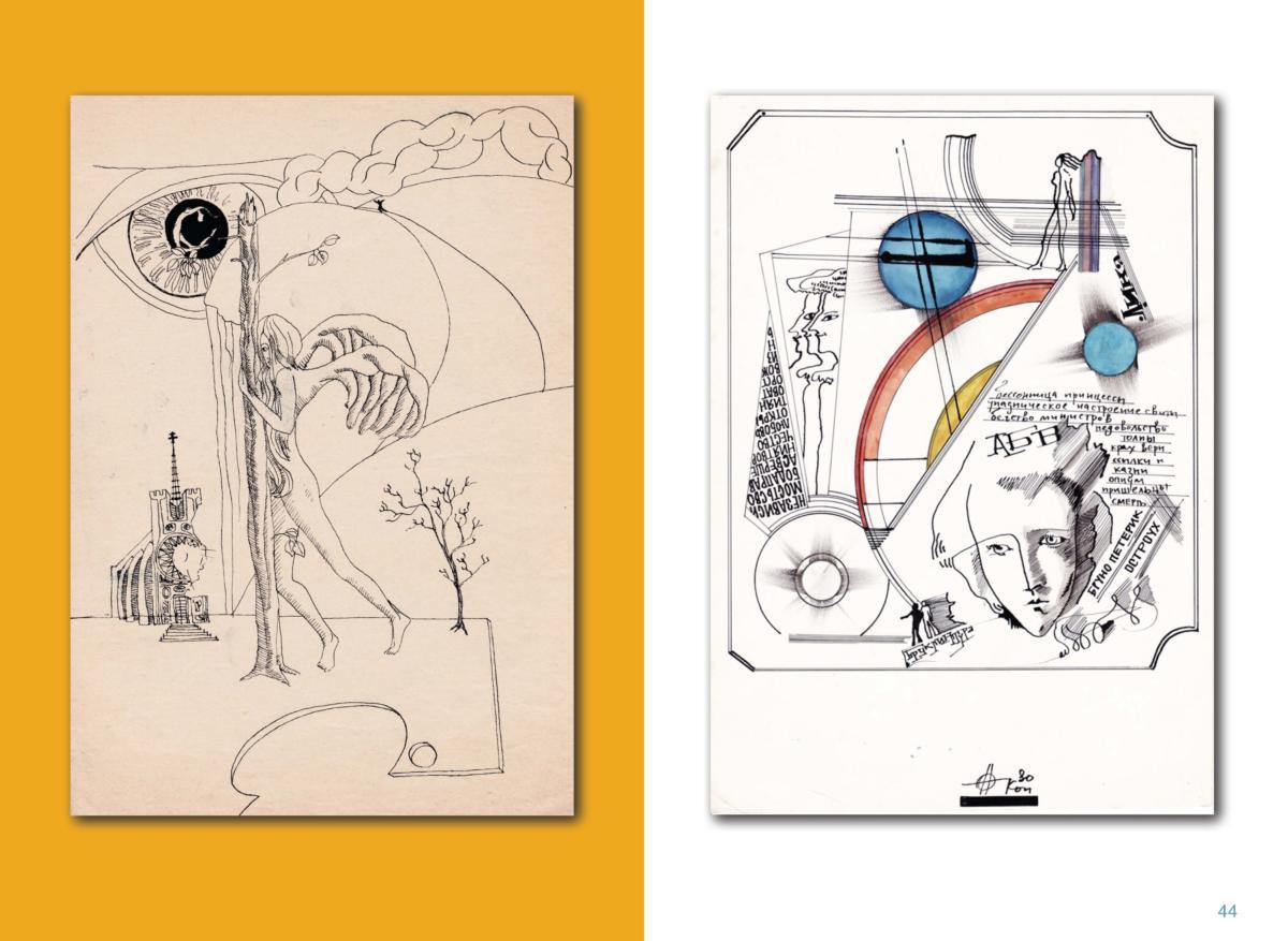 АЛЬБОМ-2 Page 45