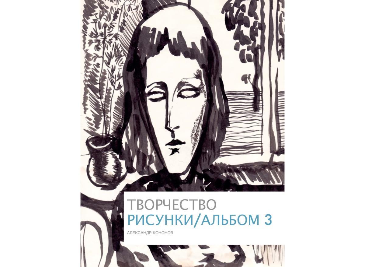 АЛЬБОМ-3 Page 01