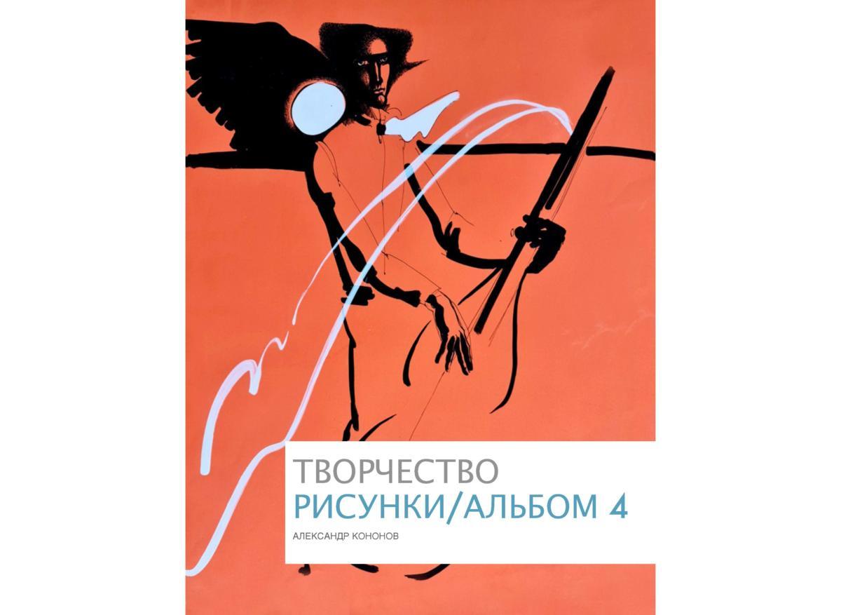 АЛЬБОМ-4 Page 01